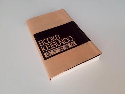 Tweedehands boek: The Tale of Genji - world's first novel van auteur Shikibu, Murasaki - Paperback in top condition!