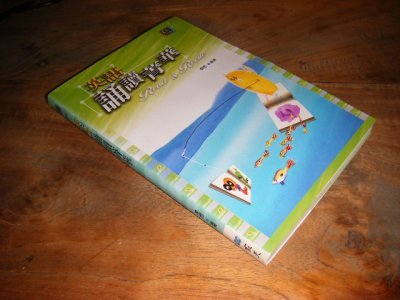 Tweedehands boek: English recitation [transl from the Chinese] van auteur Derek Zhou, met  teksten van o.a. Anne Frank en Einstein - Paperback, in goede staat. Chinese tekst met op de linker pagina de Engelse vertaling. 