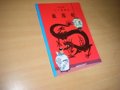 Tweedehands boek: De avonturen van Kuifje. deel 4 De blauwe lotus van auteur Herge - LET OP: Dit is de Chinese editie, in goede staat. Leuk voor een stripverzamelaar of iemand die de Chinese taal verder wil leren.