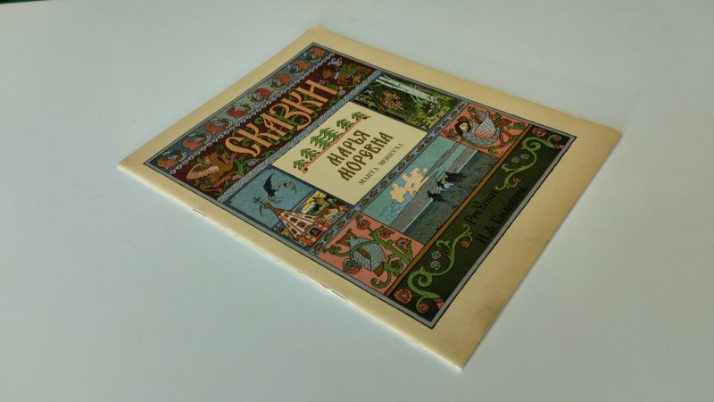 Tweedehands boek: Maria Morevna van auteur Russian folk tale - Engelstalige softcover, lichte slijtage aan randen en kaft, pagina’s netjes en onbeschreven, in goede tot zeer goede staat