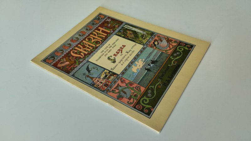 Tweedehands boek: The Tale of the Firebird and Koschei the Deathless van auteur Russian folk tale - Engelstalige softcover, heel lichte slijtage aan kaft en randen, pagina’s netjes en onbeschreven, in goede tot zeer goede staat