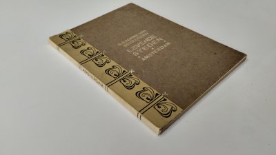 Boek met de titel: Levende steden – Amsterdam. Een wijsgeerig leerdicht