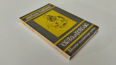 Boek met de titel: Vers et prose – Morceaux choisis